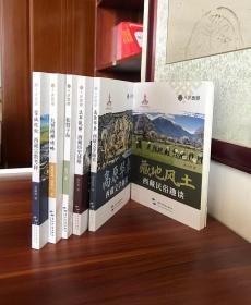 人文西藏丛书（全六册）