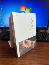 寻味普洱茶·行知茶文化丛书