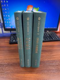 《（正德）永康县志：民国永康县新志稿》《（康熙三十七年）永康县志》《（道光）永康县志》