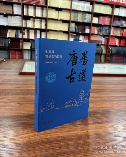 唐蕃古道（七省区精品文物联展）