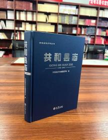 共和县志(1986-2005)(精)/青海省地方志丛书