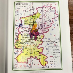 贵阳市志1978-2008（全3册）