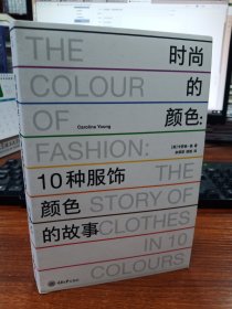 时尚的颜色：10种服饰颜色的故事