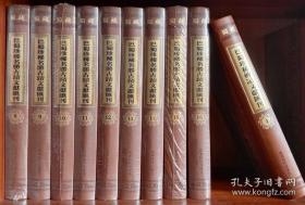 巴蜀珍稀名胜古迹文献汇刊 : 全16册