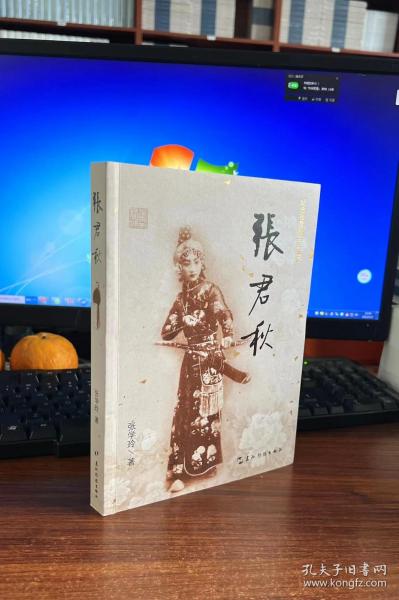 张君秋（京剧艺术大师张君秋生平传记）