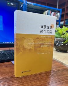 文旅文创融合发展：理论诠释与实践探索