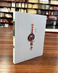 中国古代珠子（修订版）