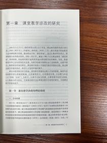 基于有效课堂的职业院校课堂教学诊改研究与实践