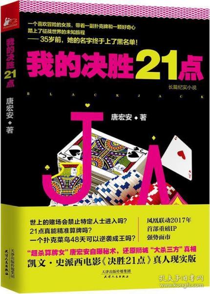 我的决胜21点