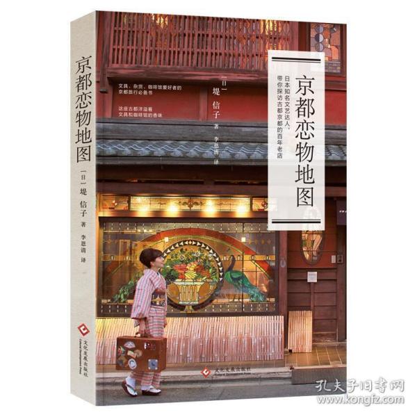 京都恋物地图