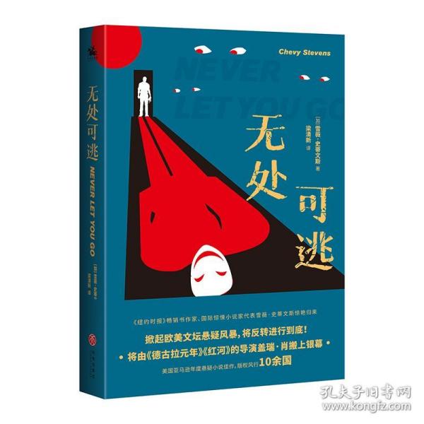 无处可逃：《纽约时报》畅销书作家、国际惊悚小说家代表雪薇·史蒂文斯惊艳归来