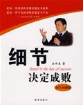 细节决定成败-(合订.珍藏版)