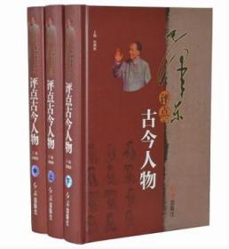 毛泽东评点古今人物(全7册)