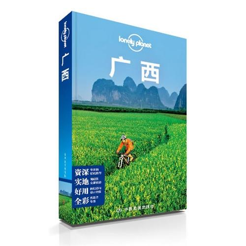 Lonely Planet:广西(2013年全新版)