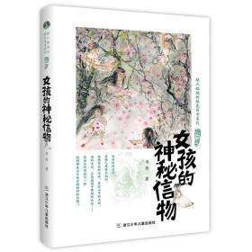 绿人姐姐的绿色传奇系列：女孩的神秘信物