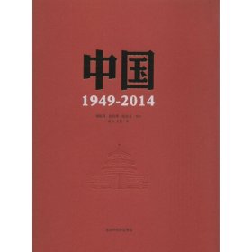 中国1949-2014