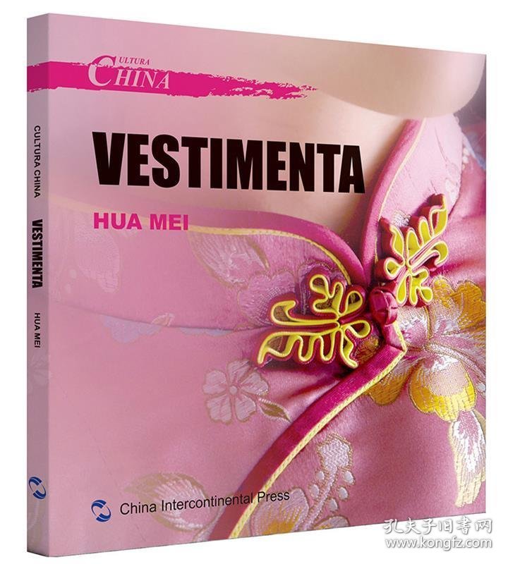 中国文化:服饰:Vestimenta