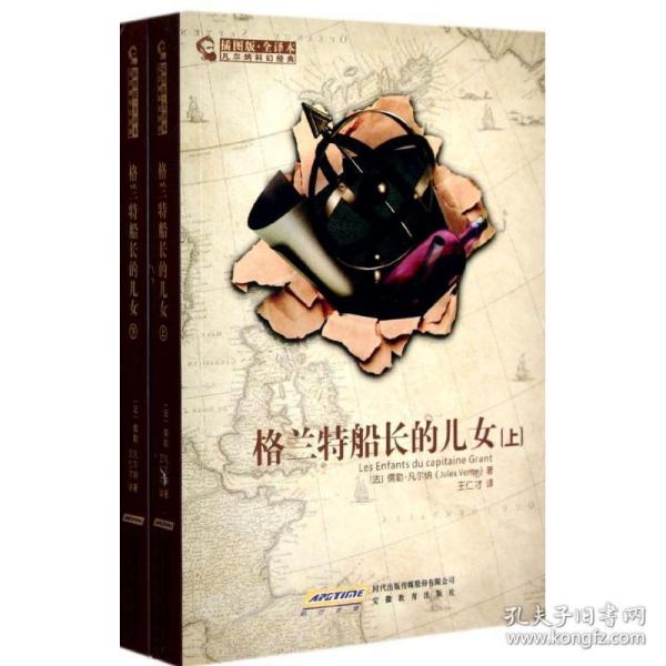 格兰特船长的儿女（上.下）：凡尔纳科幻经典