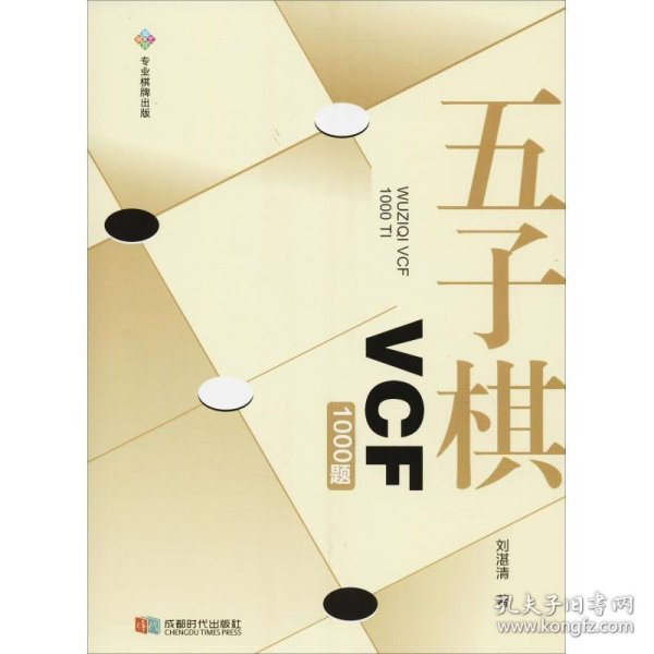 五子棋VCF1000题 