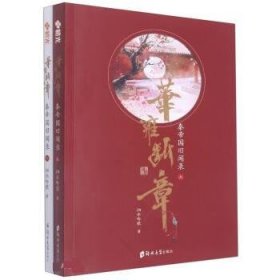 華雍斷章:秦帝國舊聞錄