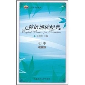 英语诵读经典/大学士英语系列