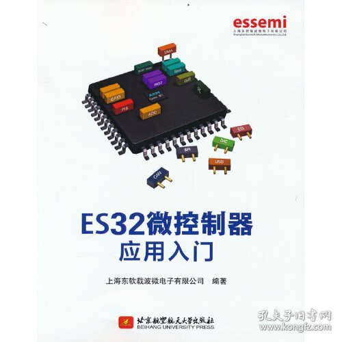 ES32微控制器应用入门