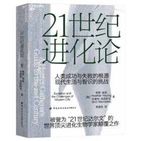 21世纪进化论A hunter-gatherer’sguide to the 21st centur