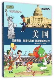 麦田漫画屋·小恐龙杜里世界大冒险4·美国：导演吉童·斯皮尔伯格 寻找曼哈顿文件