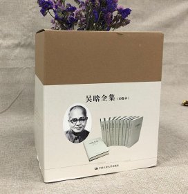 吴晗全集