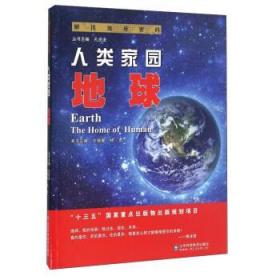 人类家园:地球:earth