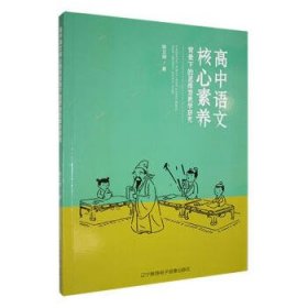 高中語(yǔ)文核心素養(yǎng)背景下的思維型教學(xué)研究