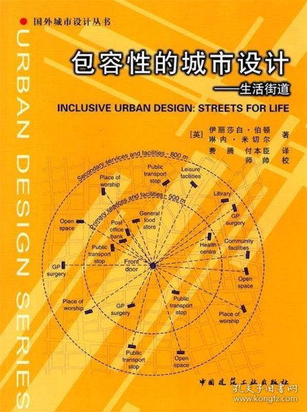 包容性的城市设计-生活街道