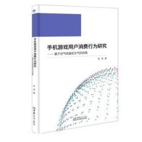 手机游戏用户消费行为研究--基于空气质量和天气的视角