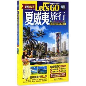 夏威夷旅行Lets Go