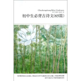 初中生古诗文(140篇)