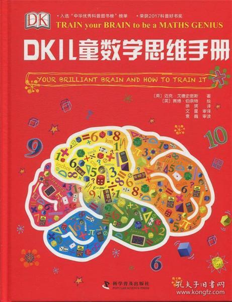 DK儿童数学思维手册