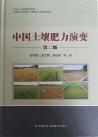 中国土壤肥力演变