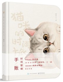 猫咪的时间旅行