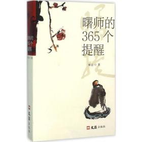 曙师的365个提醒