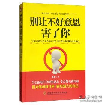 口才心理学五本说话的艺术+别让不好意思害了你+别输在不会表达上+回话的技术+一开口就让人喜欢你 