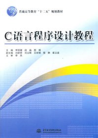 C語言程序設計教程