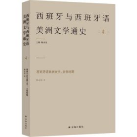 西班牙语美洲文学:古典时期