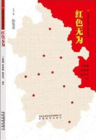 紅色無為