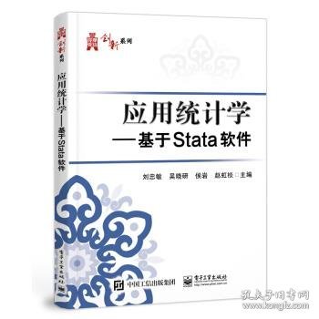 应用统计学：基于Stata软件