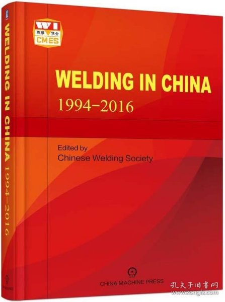 中国焊接1994-2016