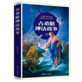 古希臘神話故事
