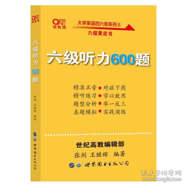 六级听力600题2020.6英语六级考试六级听力专项训练听力发音技巧大学英语六级考试