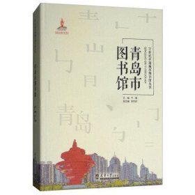 青岛市图书馆