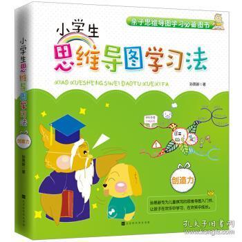 创造力小学生思维导图学习法