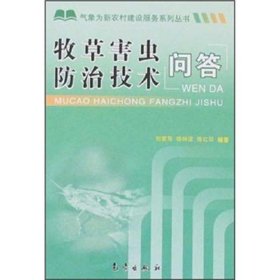 牧草害蟲防治技術(shù)問答